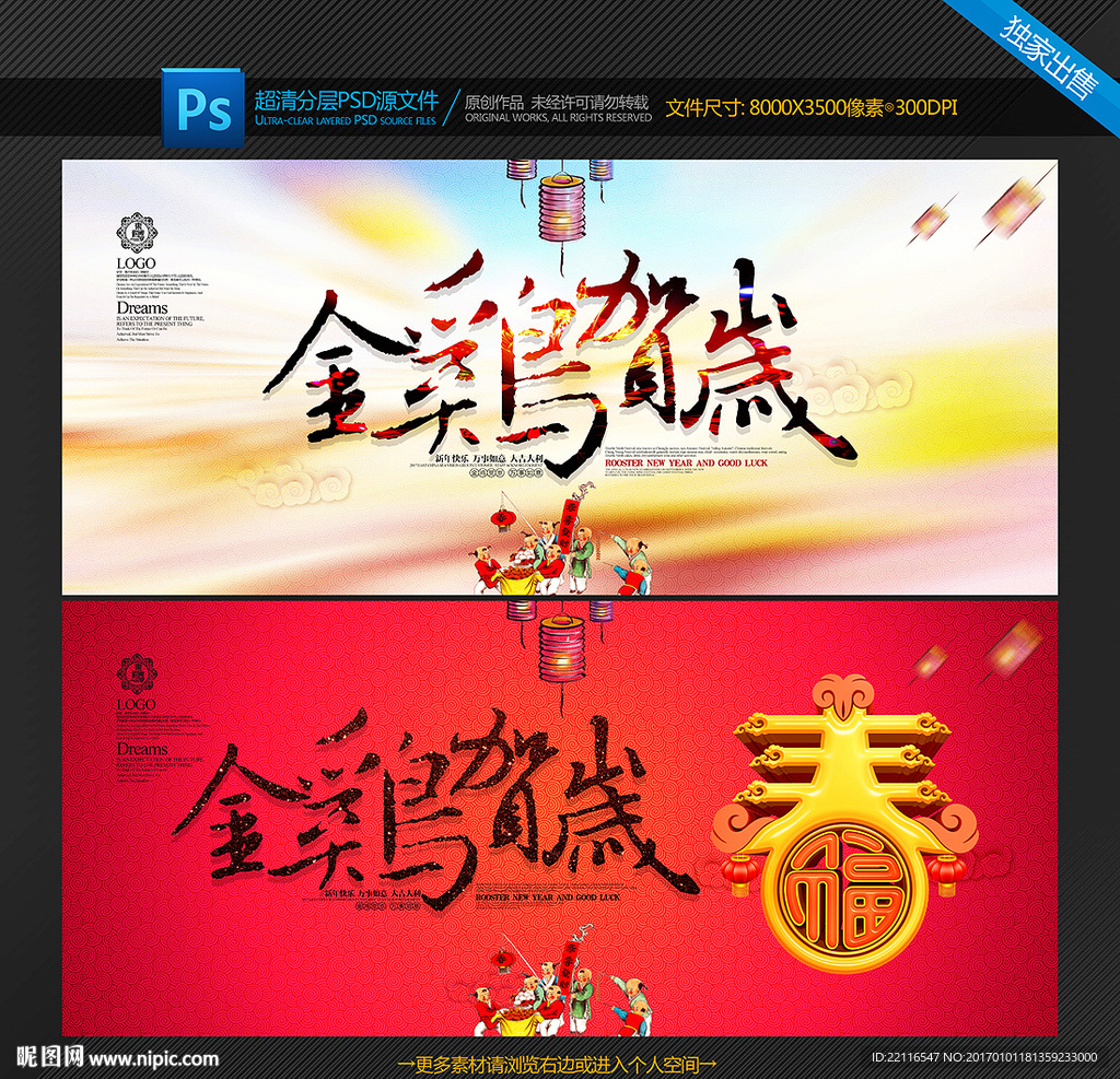 金鸡贺岁