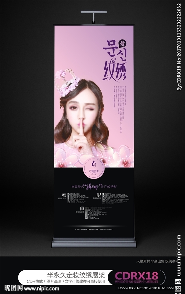 韩式医学纹绣X展架