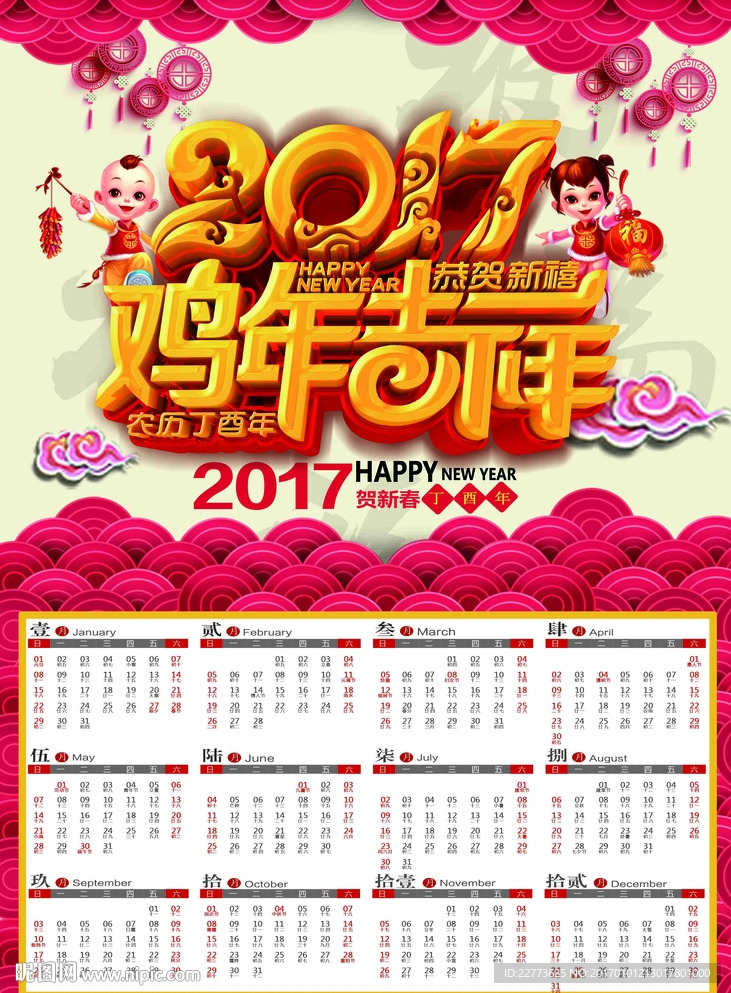 2017年日历