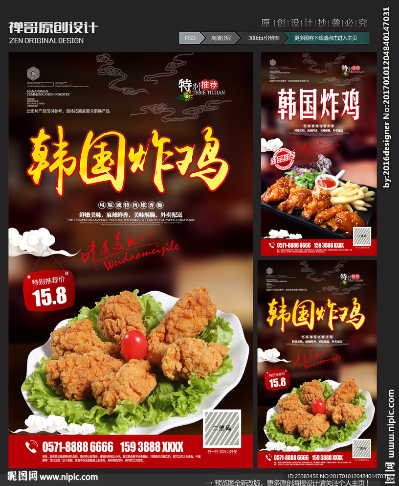 韩式炸鸡banner图片