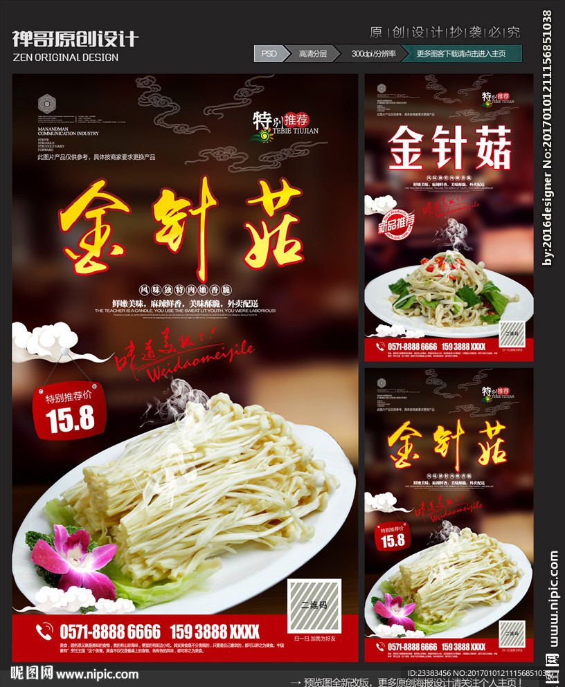金针菇