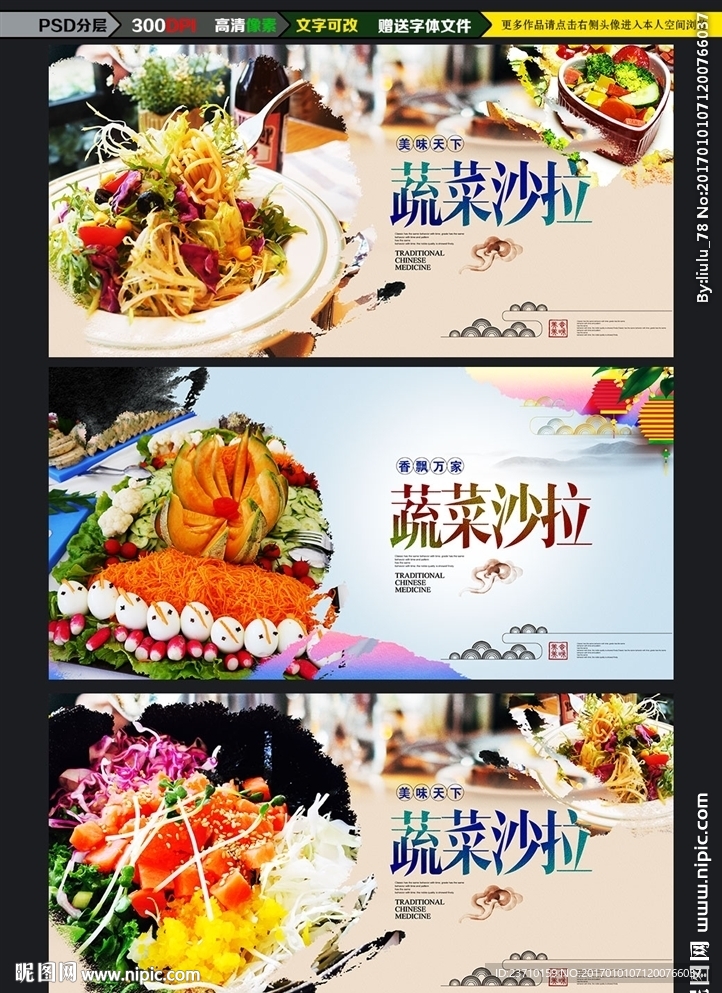 蔬菜沙拉海报