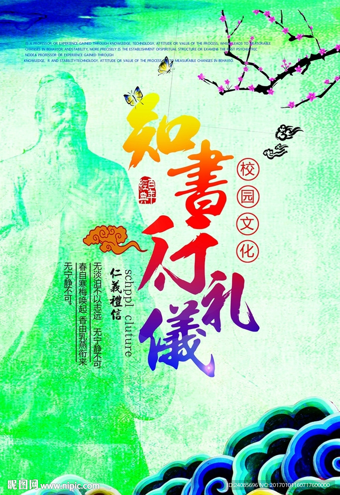 知书礼仪
