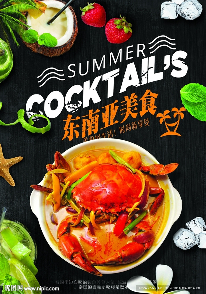 东南亚美食