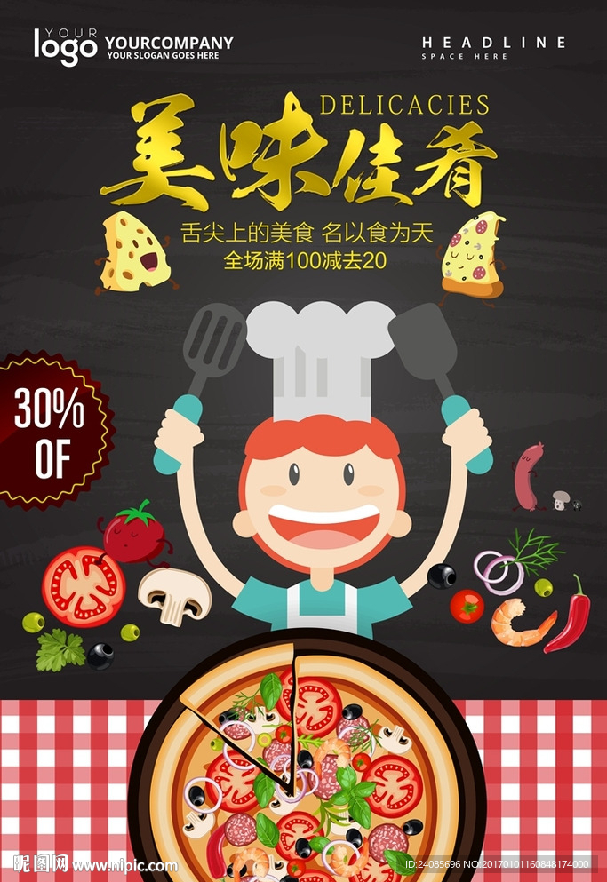 美味佳肴