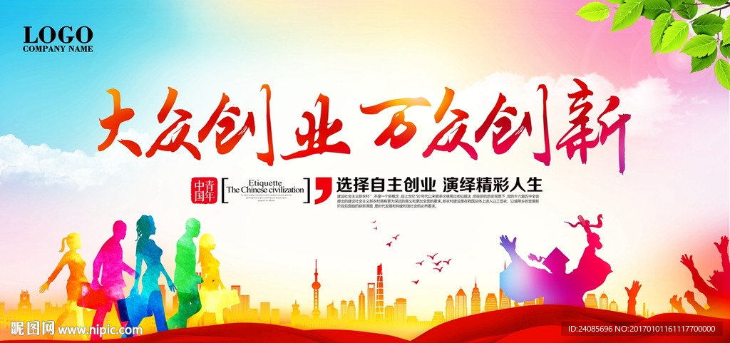 大众创业