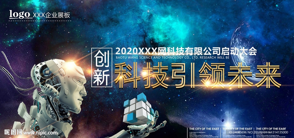 科技引领未来