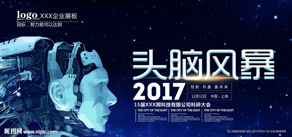 头脑风暴