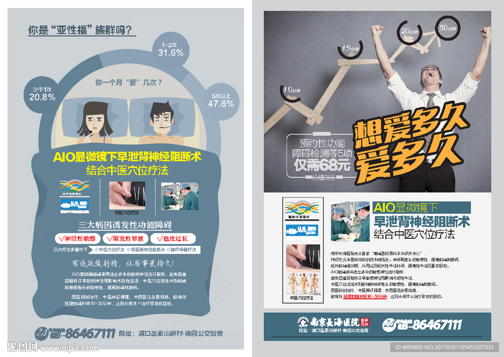 医疗杂志广告创意