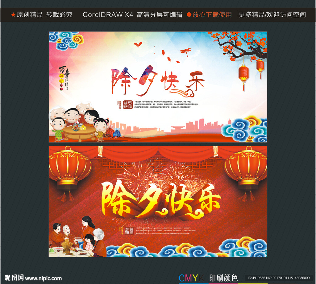 除夕快乐
