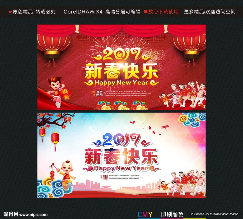 2017新春快乐