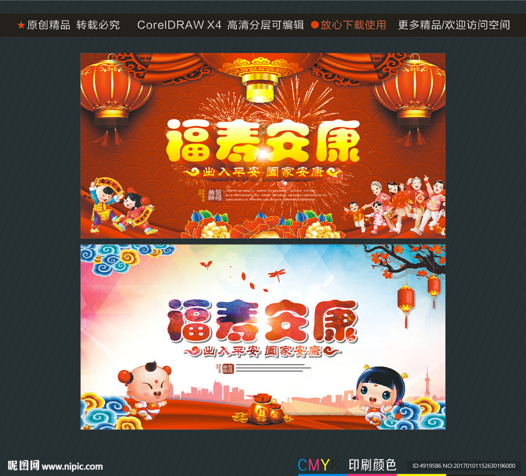 福寿安康 出入平安 阖家安康