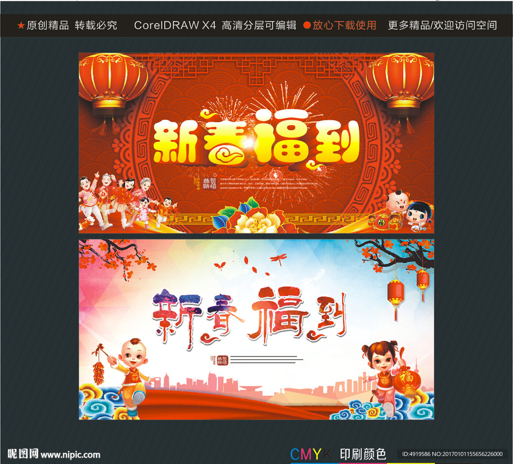 新春福到