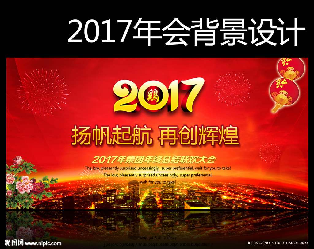 年会背景设计