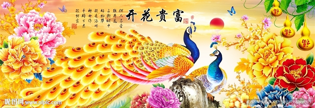 花开富贵 孔雀