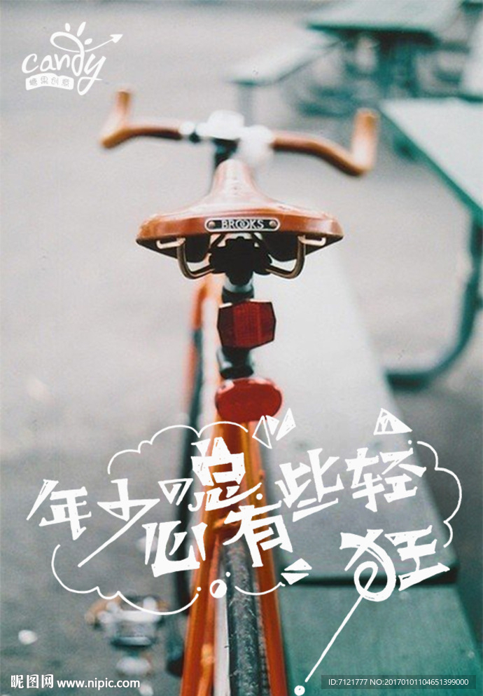 年少轻狂
