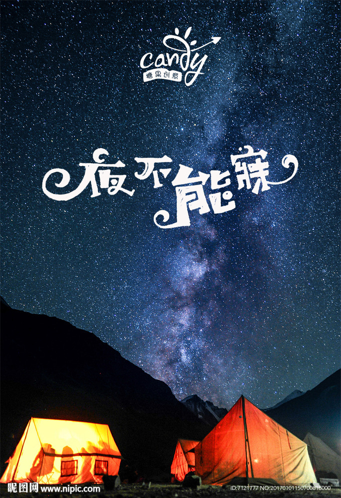 夜不能寐