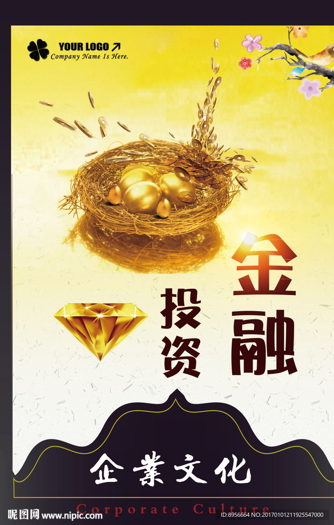 精品投资理财宣传海报