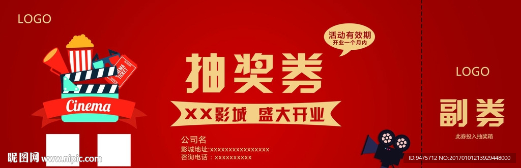 抽奖券