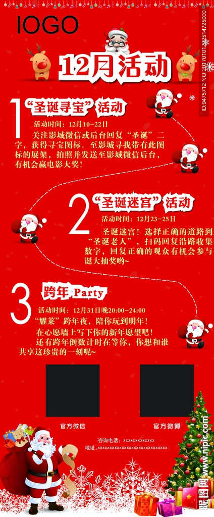 12月会员活动