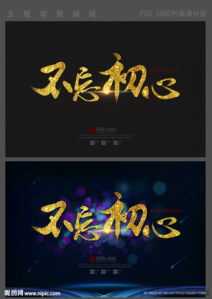 不忘初心 舞台背景