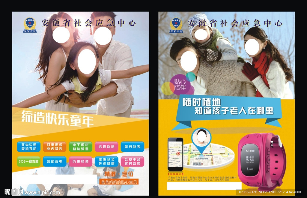 儿童手表宣传单