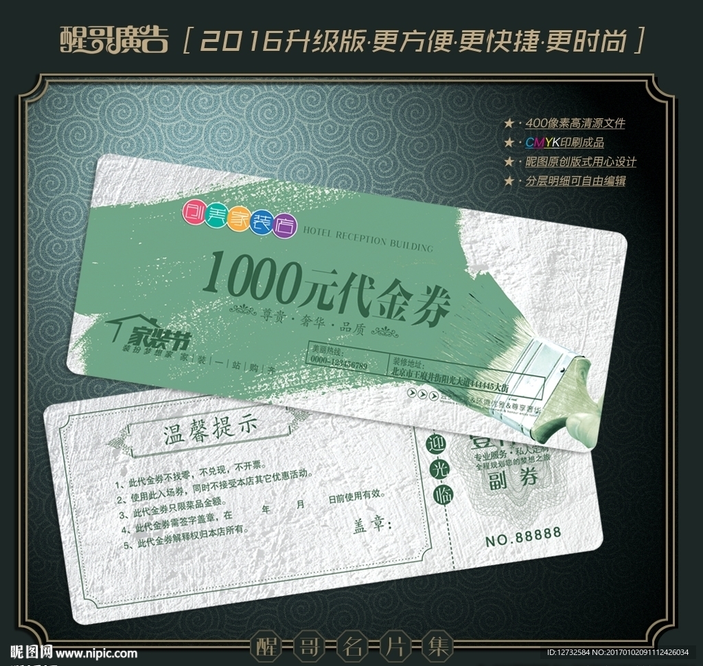 装修代金券