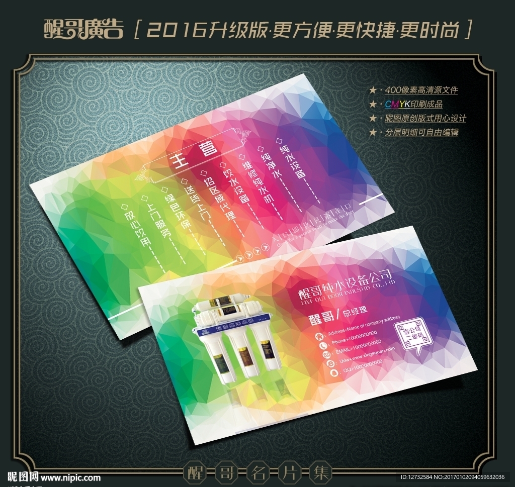 纯水机名片