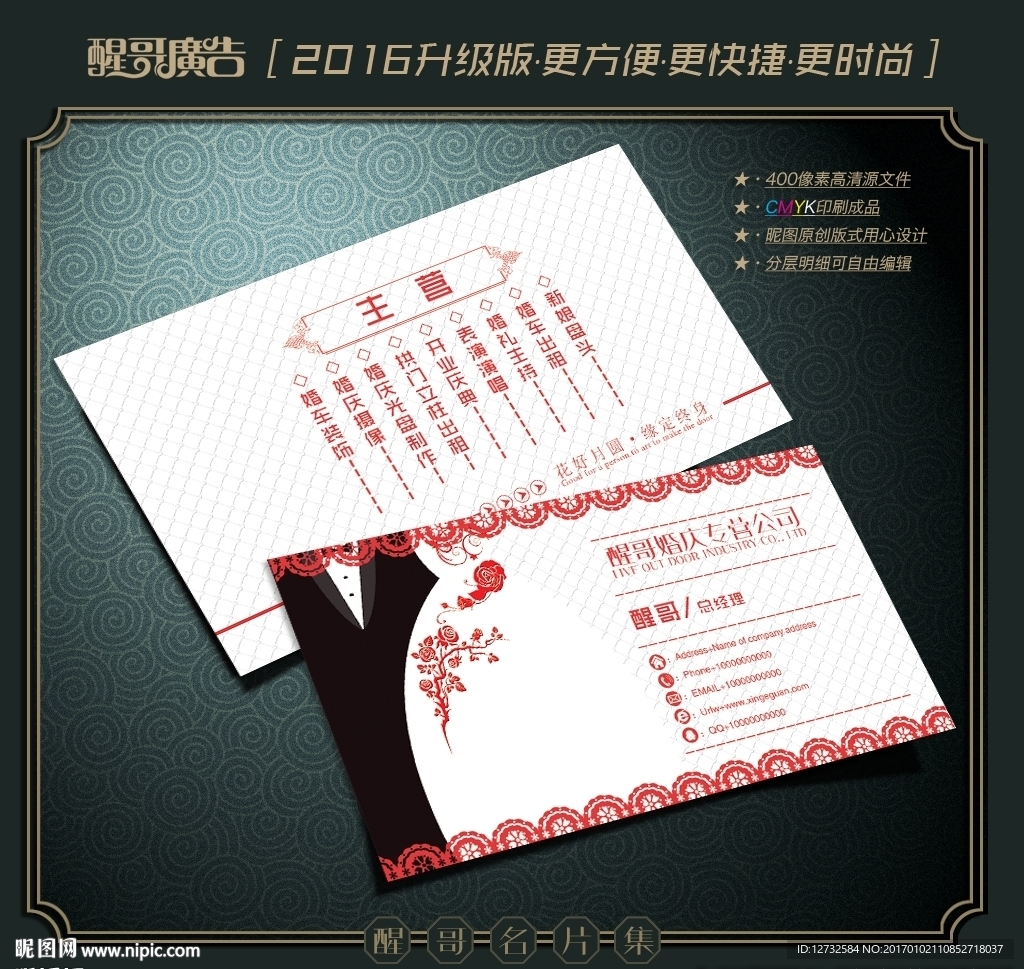 婚庆名片