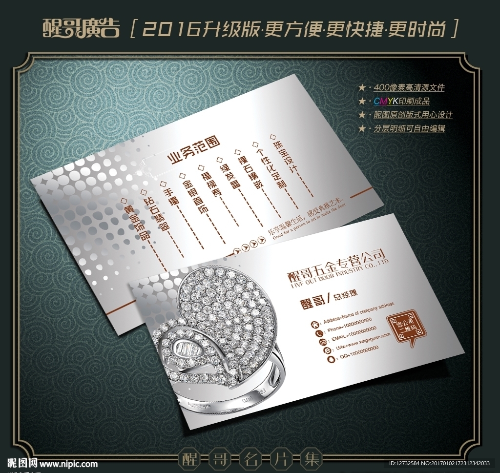 珠宝名片