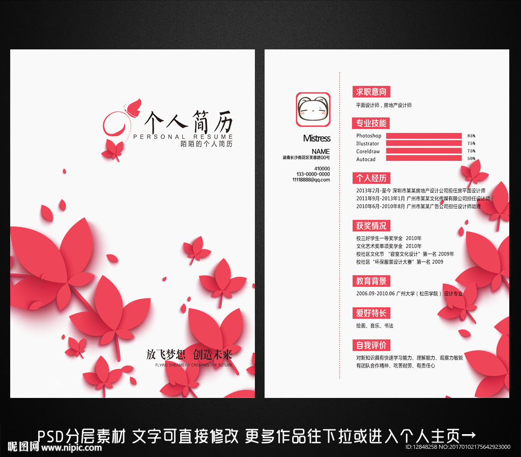 求职简历