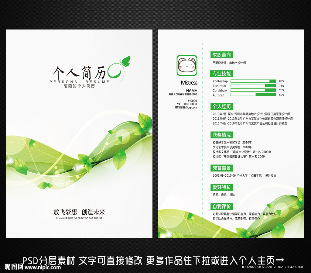 个人简历