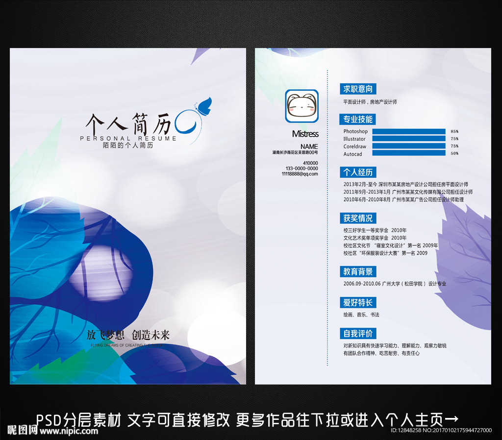 个人简历