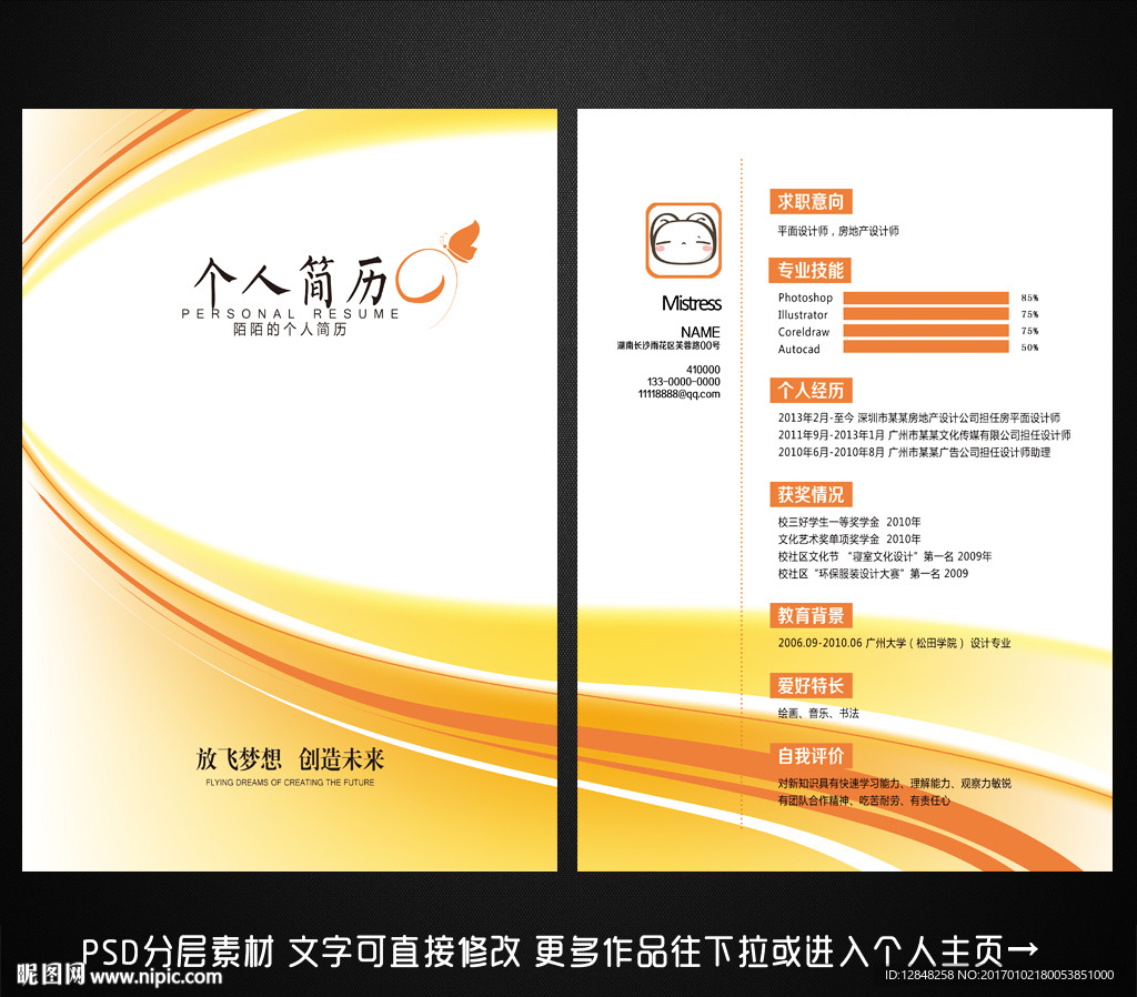 求职简历