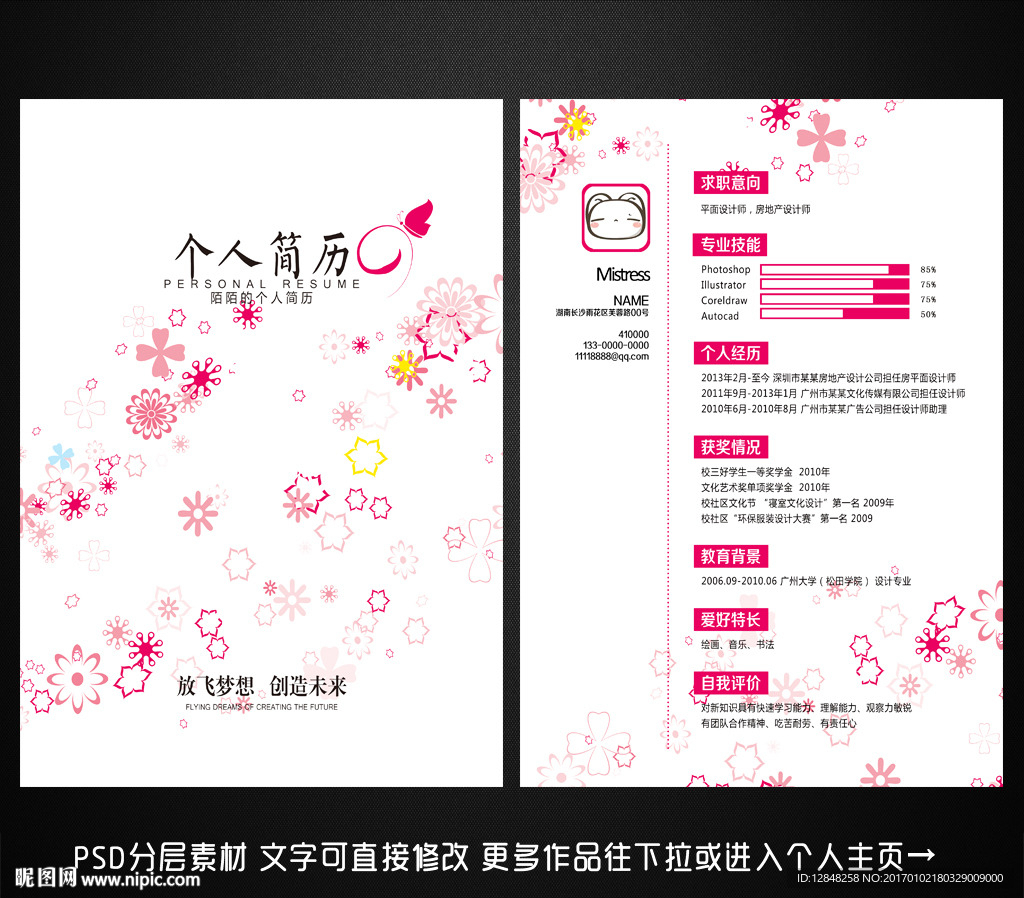 求职简历