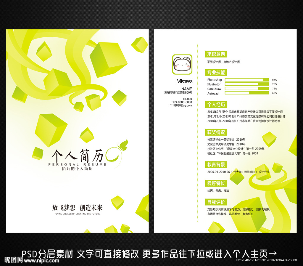 个人简历