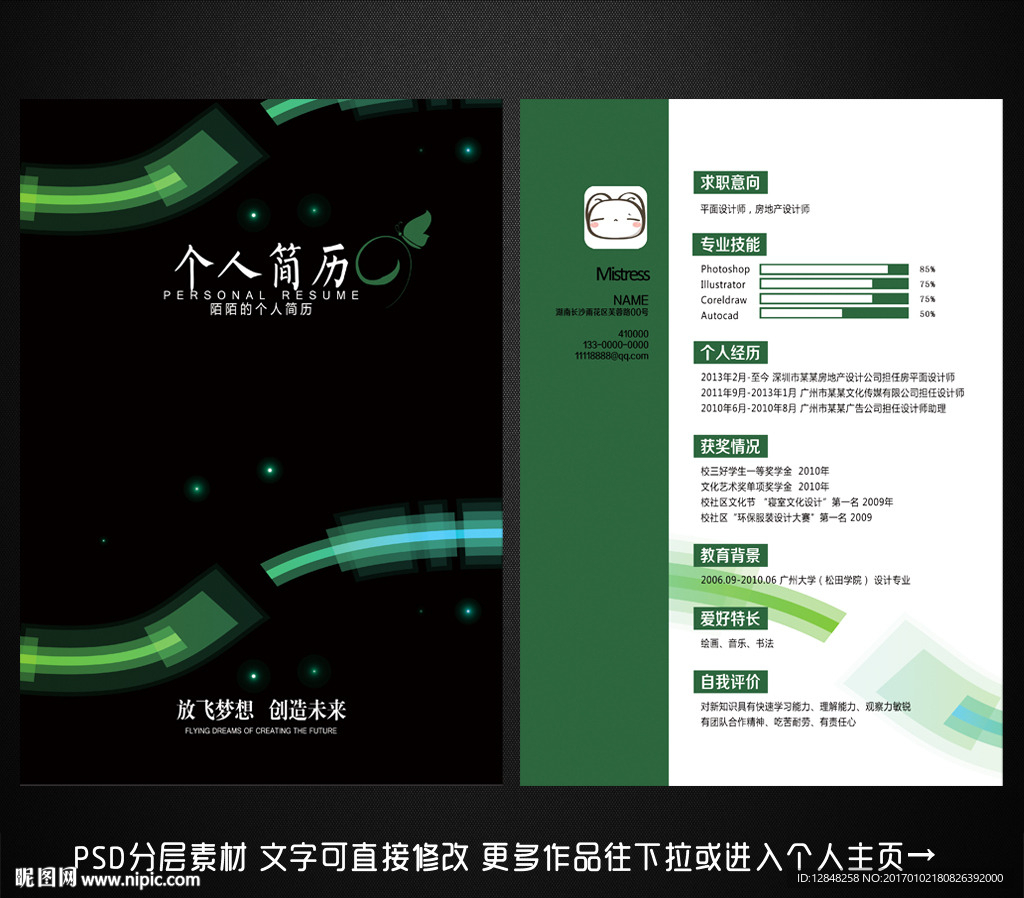 个人简历