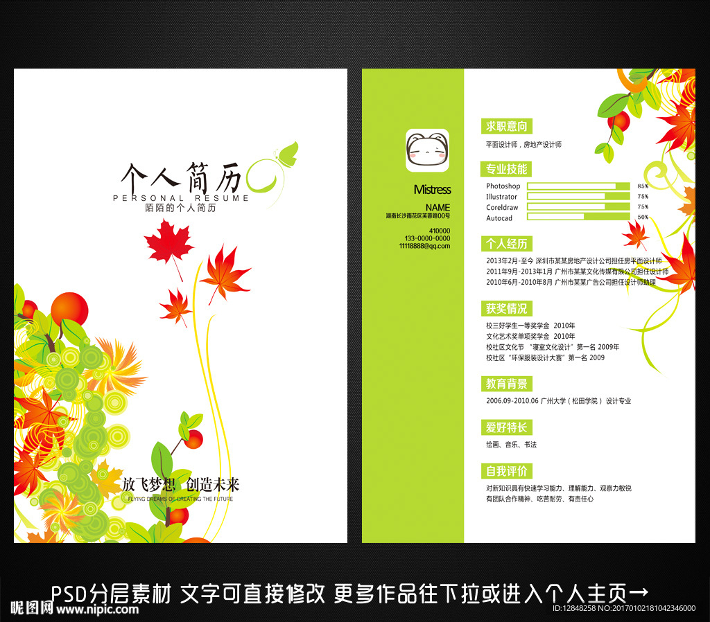 个人简历