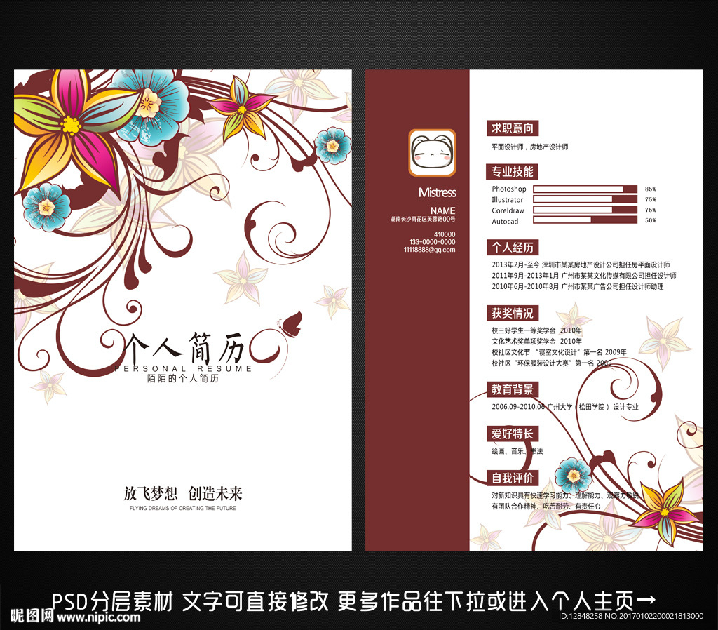 个人简历