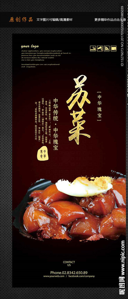 苏菜