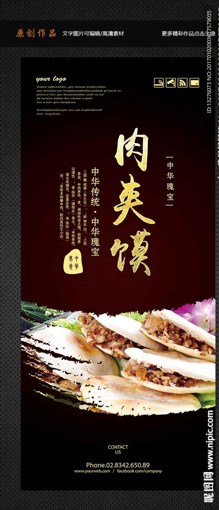 肉夹馍