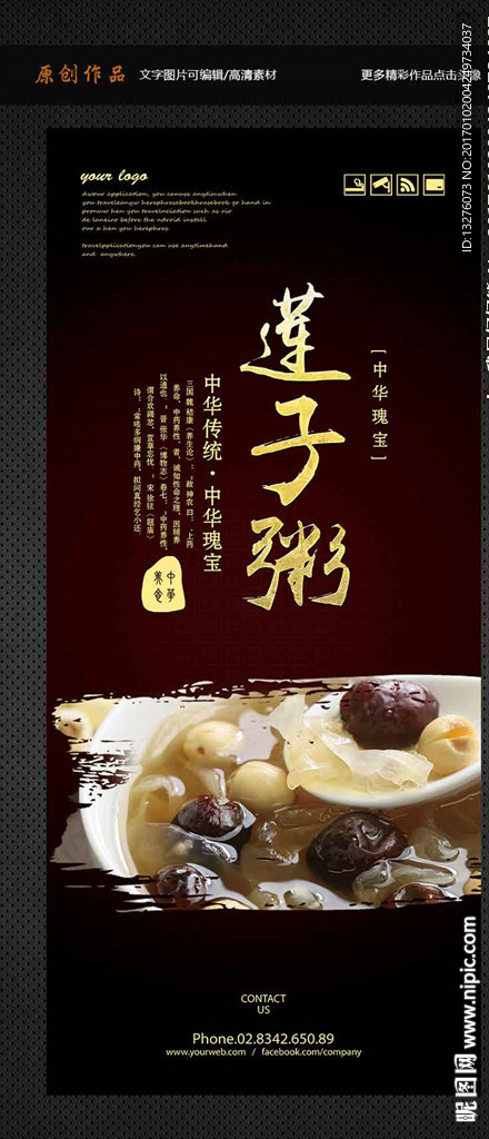 莲子粥