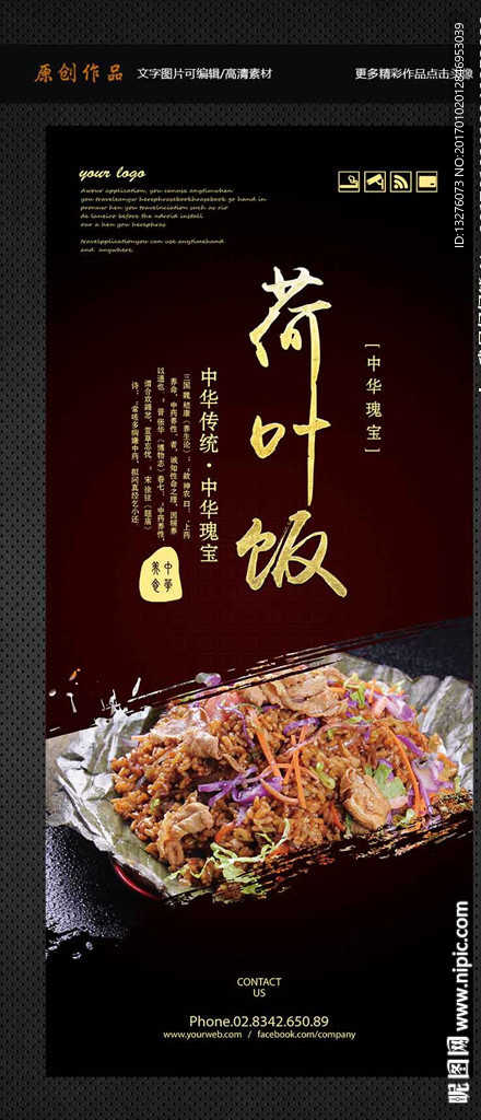 荷叶饭