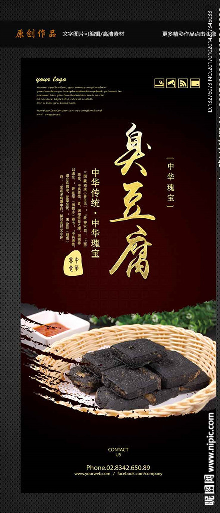 臭豆腐