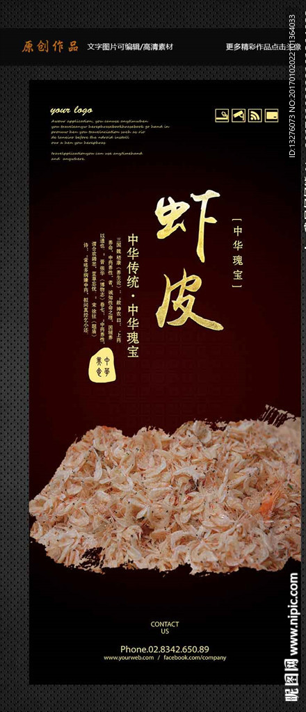 虾皮