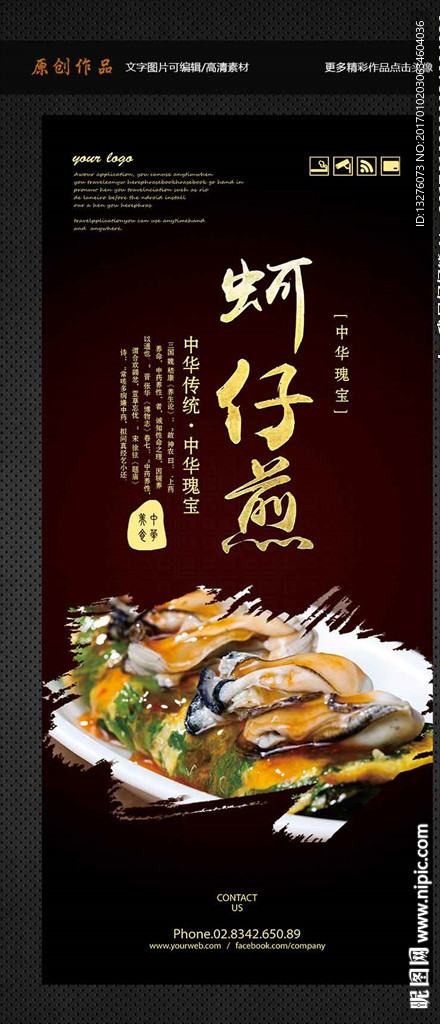 蚵仔煎
