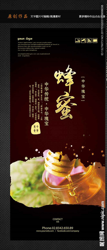 蜂蜜
