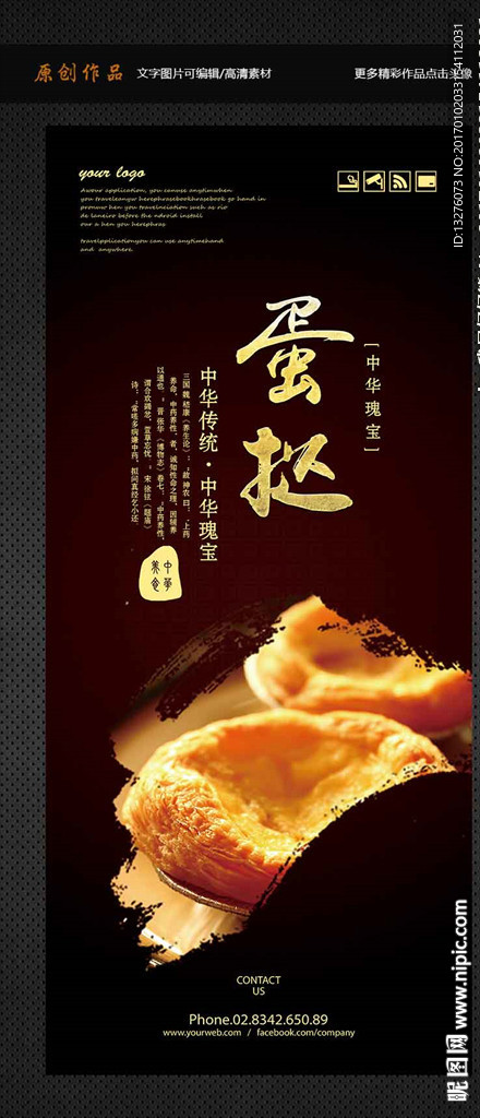蛋挞