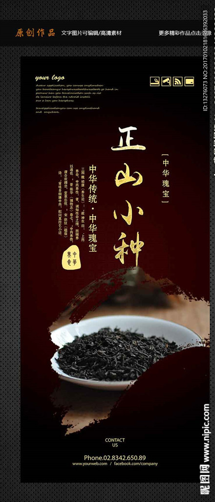 正山小种