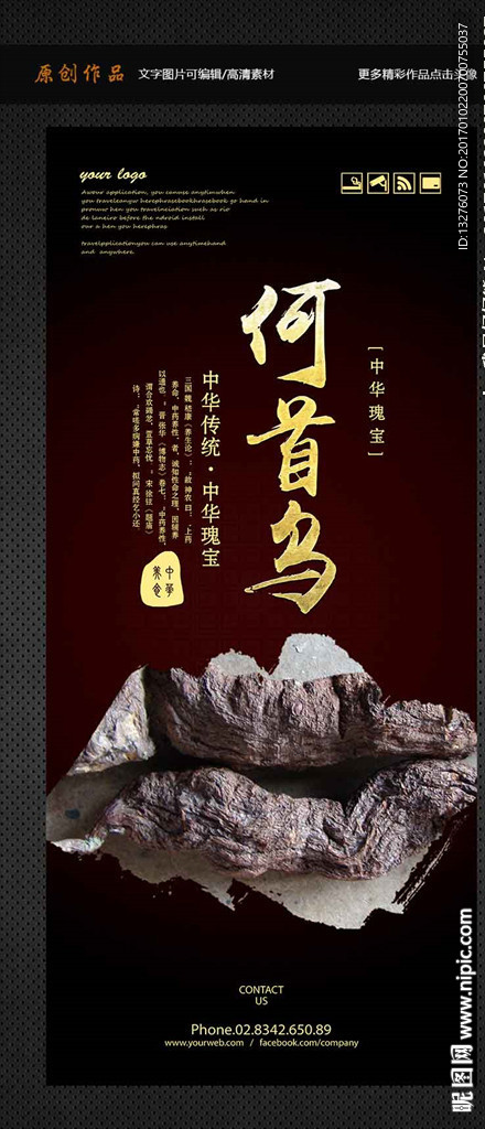 何首乌